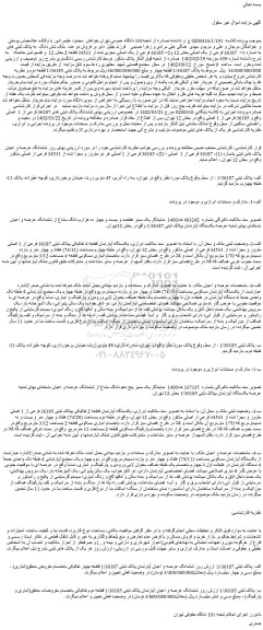 مزایده فروش ششدانگ عرصه و اعیان پلاک های ثبتی بشماره (1)- 36187 فرعی از 1 اصلی ؛ (2)- 36185 فرعی از 1 اصلی