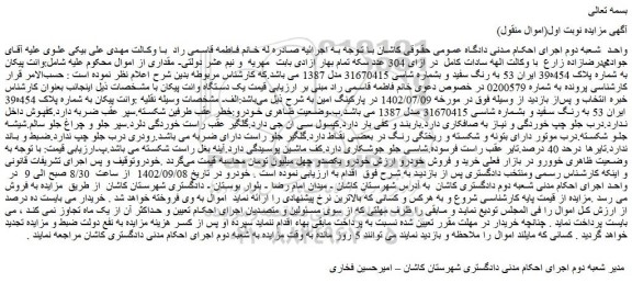 مزایده فروش خودرو وانت پیکان