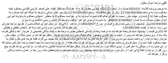 مزایده فروش سیمکارت