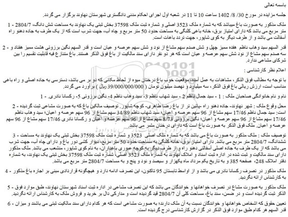 مزایده فروش ملک
