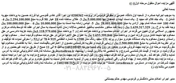 مزایده فروش یک دستگاه خودرو سواری پراید 131 سفید رنگ مدل 1398