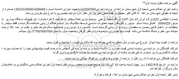 مزایده فروش یک دستگاه سواری jak s3  