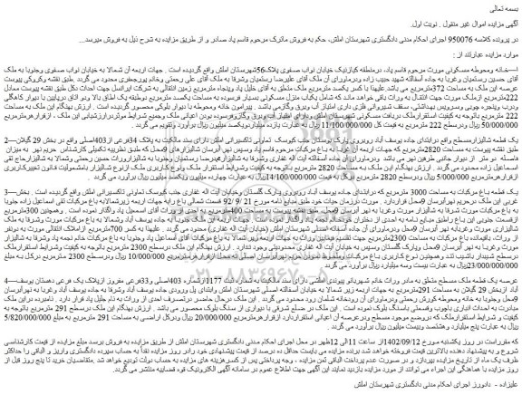 مزایده فروش خانه ومحوطه مسکونی
