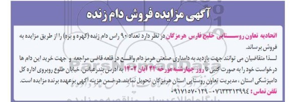 مزایده فروش دام زنده