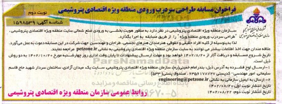 فراخوان مسابقه طراحی سردرب ورودی نوبت دوم 