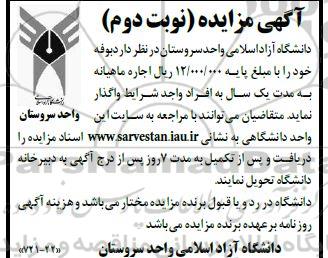 مزایده اجاره بوفه به مدت یکسال- نوبت دوم