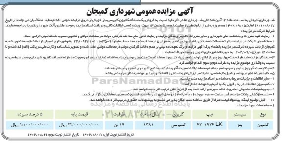 مزایده فروش کامیون بنز کمپرسی تیپ 42-1924 LK مدل 1381 ظرفیت 19 تن نوبت دوم