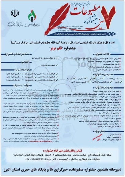 هفتمین جشنواره مطبوعات 