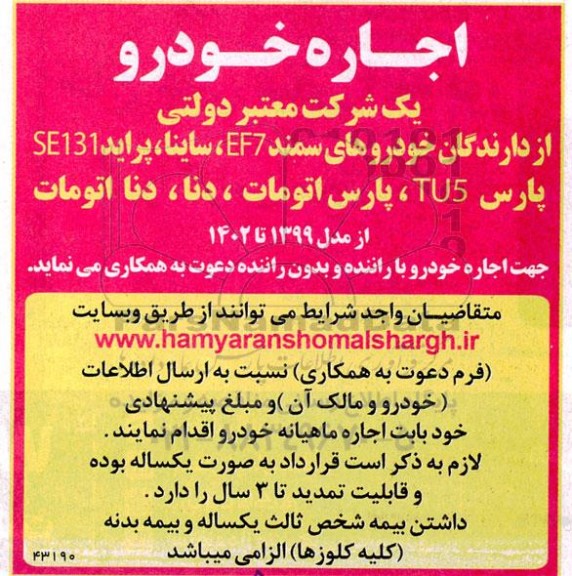 آگهی اجاره خودرو