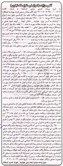 مزایده فروش ملک تجاری به مساحت 20/58 مترمربع 