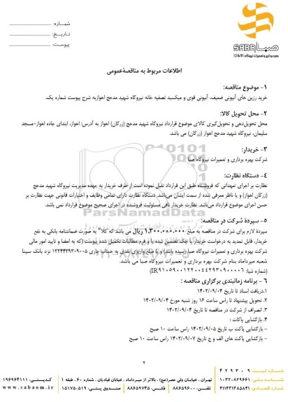 استعلام شیلنگ هوا استخوانی ...