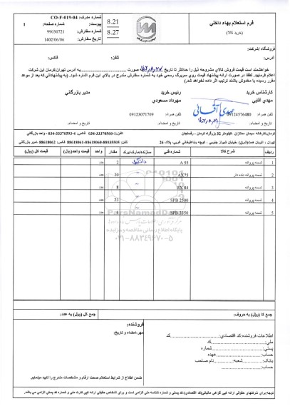 استعلام انواع تسمه پروانه
