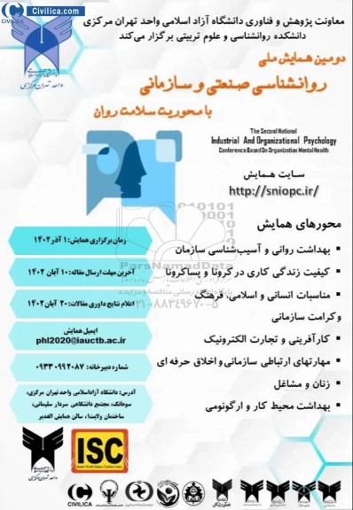 دومین همایش ملی روانشناسی صنعتی و سازمانی با محوریت سلامت روان