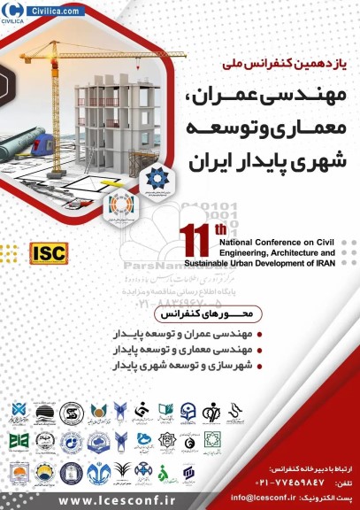 یازدهمین کنفرانس ملی مهندسی عمران ، معماری و توسعه شهری پایدار ایران
