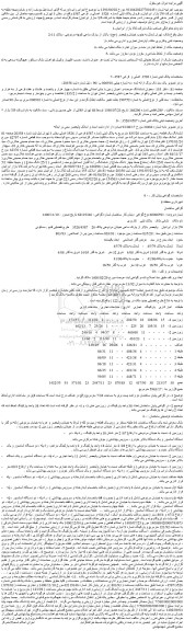 مزایده فروش پلاک ثبتی شماره 3526 اصلی و فرعی 4587