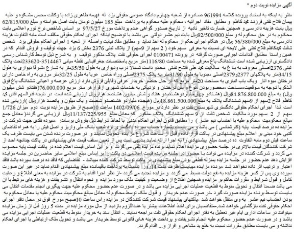 مزایده فروش ملک