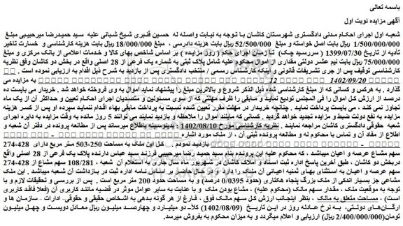 مزایده ملک به مساحت 503،250 متر مربع