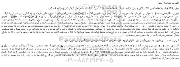مزایده دیسک گندله سازی، نوار نقاله، سرند، الکتروپمپ، قیف فلزی، سپرایتور چرخشی، کفی بارکش تراکتور و 22 کیسه غبار اسفنجی