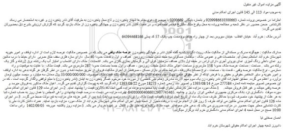 مزایده فروش ملک