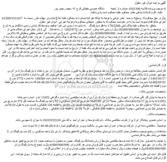 مزایده فروش ملک