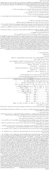 مزایده فروش ملک پلاک ثبتی شماره 3526 اصلی و فرعی 4587