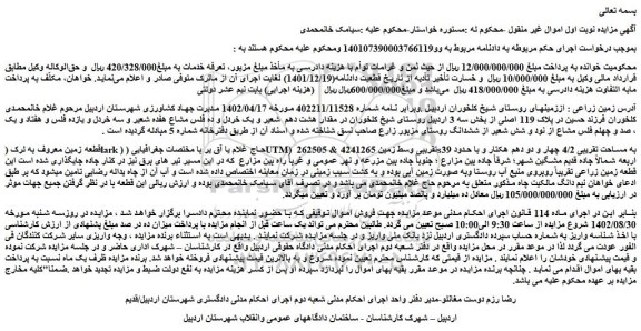 مزایده پلاک 119 اصلی از بخش سه 3 