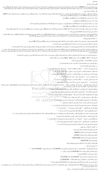 مزایده فروش ملک 