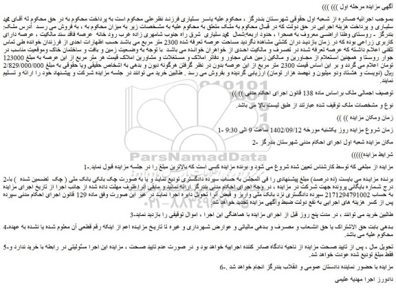 مزایده فروش ملک