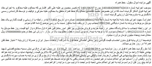 مزایده فروش خط موبایل