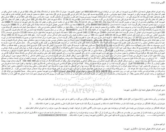 مزایده فروش میزان 3 دانگ مشاع از ششدانگ پلاک ثبتی پلاک 501 فرعی از یکصد اصلی