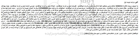 مزایده فروش 1- یک قطعه باغ قدیمی