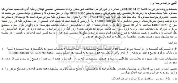 مزایده فروش یک خط تلفن همراه