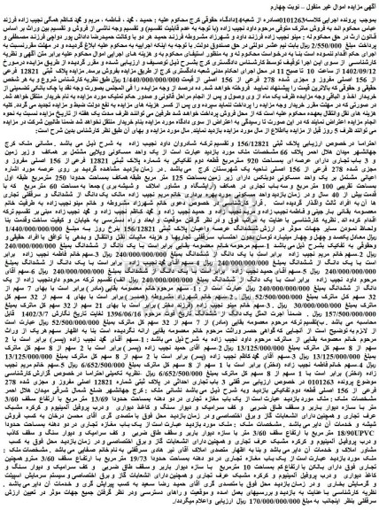 مزایده فروش یک واحد مسکونی ویلایی مشتمل بر همکف و زیر زمین و 3 باب تجاری دارای عرصه ای بمساحت 920 مترمربع