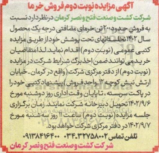 مزایده فروش خرمای مضافتی - نوبت دوم