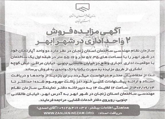 مزایده فروش دو واحد اداری