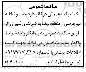 مناقصه حمل و تخلیه نیوجرسی