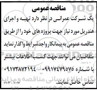 مناقصه تهیه و اجرای هندریل