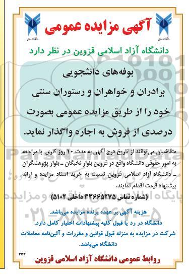 مزایده بوفه های دانشجویی