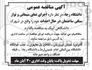 مناقصه اجرای نمای سیمانی و نوار سنگی ساختمان در حال احداث
