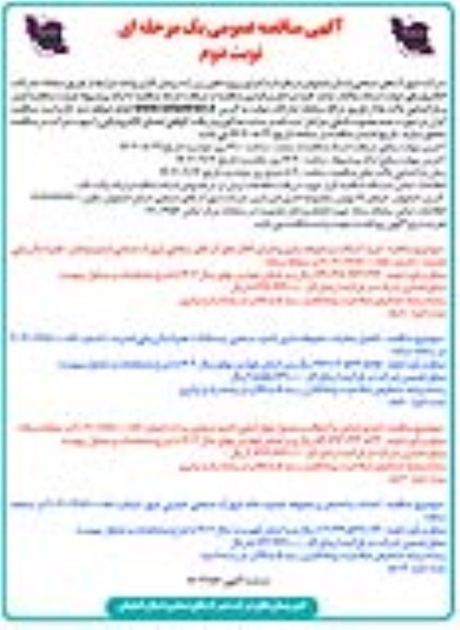مناقصه خرید آسفالت و محوطه سازی و اجرای کانال دفع آب های سطحی و...- نوبت دوم