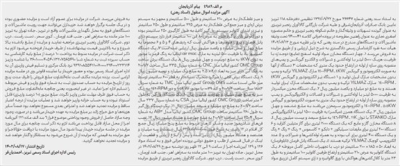 مزایده فروش چهار دستگاه مخازن مواد اولیه اسفنج...