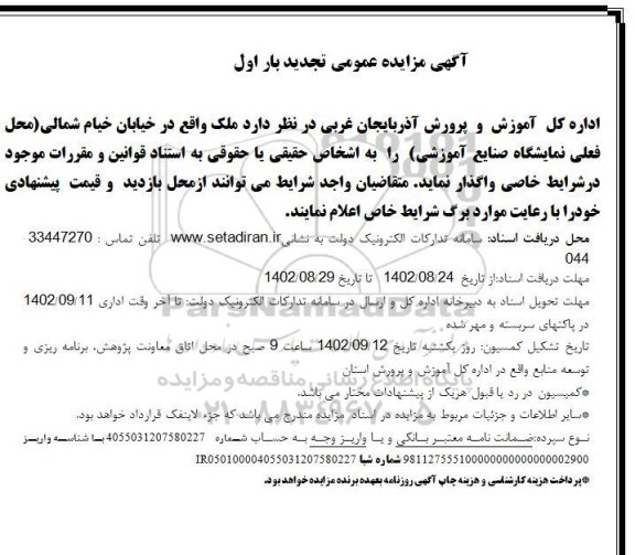 تجدید مزایده ملک