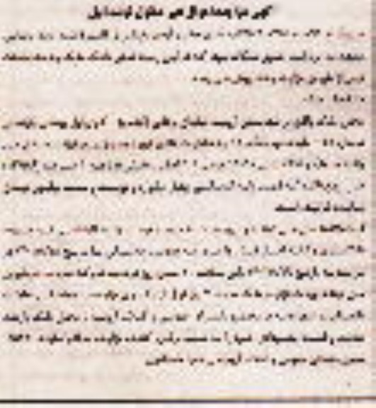 مزایده فروش 2500 سهم مشاع از 5114/12 سهم مشاع از 7344/12 سهم ملک