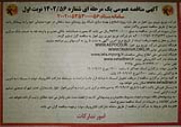 مناقصه پروژه اصلاح و بهینه سازی شبکه برق 