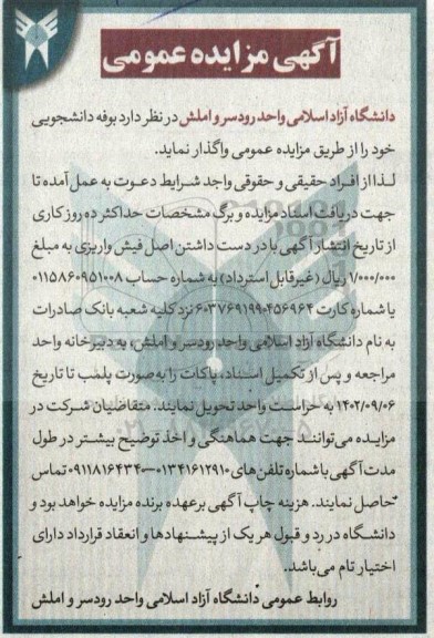 مزایده واگذاری بوفه دانشجویی