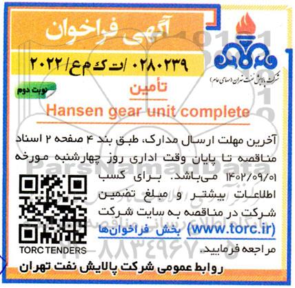 فراخوان Hansen gear unit complete