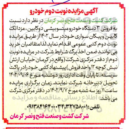 مزایده فروش 3 دستگاه خودرو میتسوبیشی دوکابین - نوبت دوم