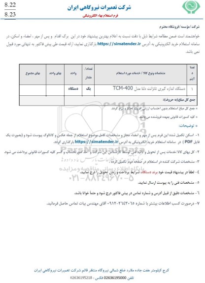 استعلام دستگاه اندازه گیری تانژانت دلتا مدل TCM-400
