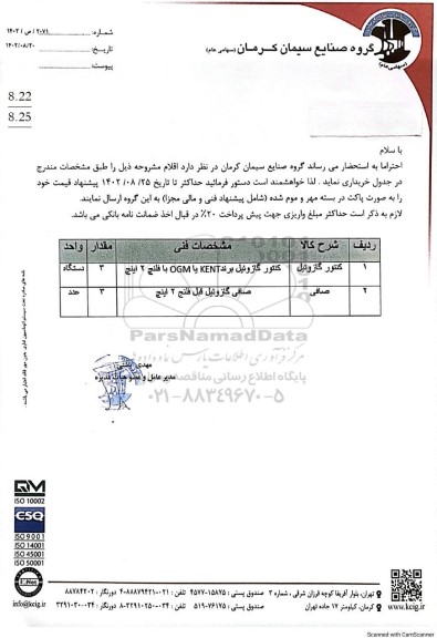 استعلام کنتور گازوئیل و صافی