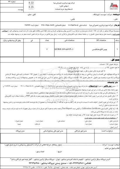 استعلام بویین کلاچ مغناطیسی